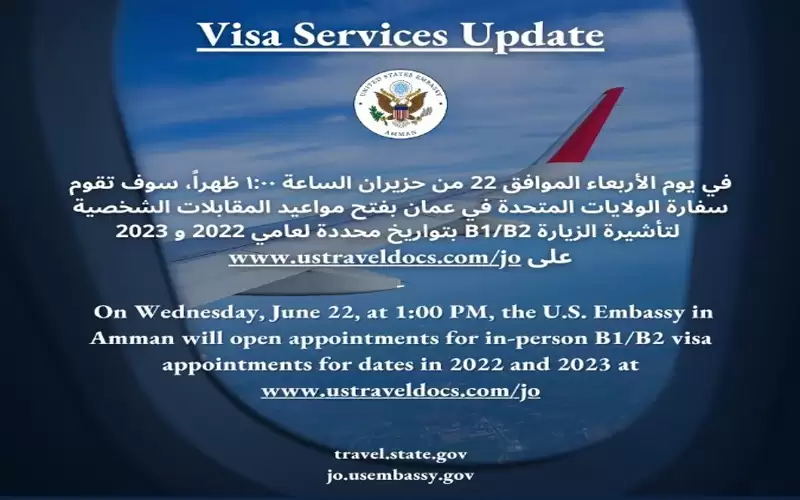 السفارة الأمريكية تفتح مواعيد تأشيرة الزيارة..