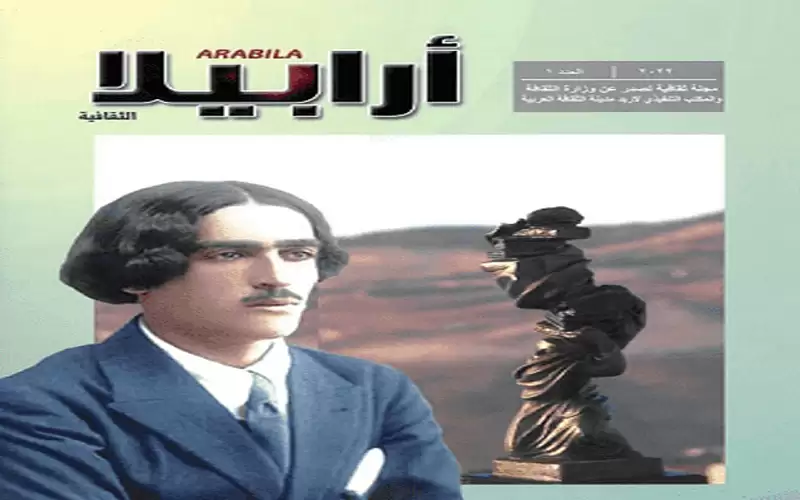 خطأ فادح بمجلة اربيلا عاصمة الثقافة