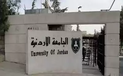 الاردنية بحاجة لتعيين أعضاء هيئة تدريس