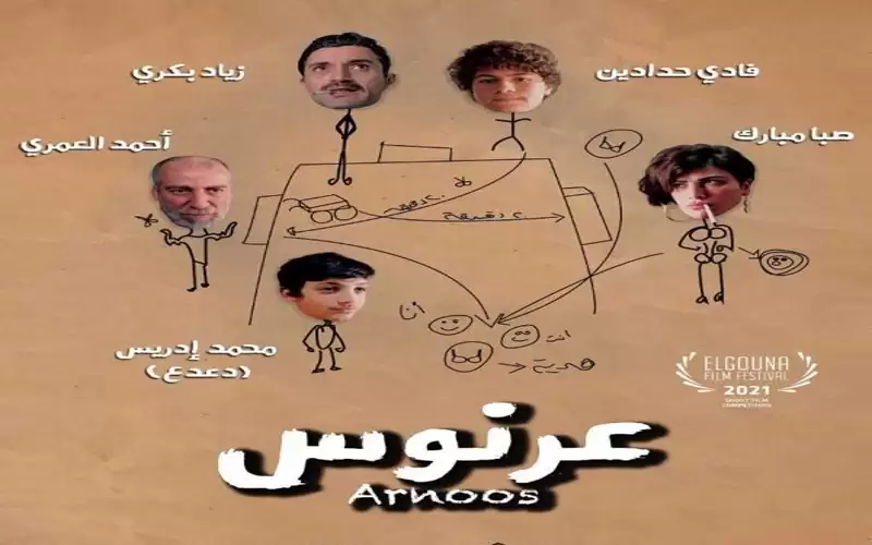 الفيلم الأردني عرنوس يشارك في مهرجان