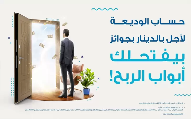 بنك الإسكان يطلق حملة جوائز حسابات