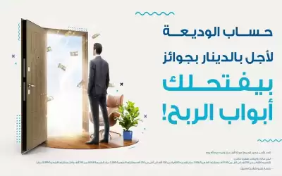 بنك الإسكان يطلق حملة جوائز حسابات