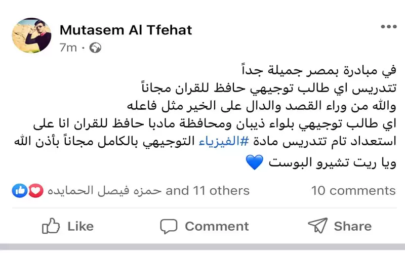 المعلم الطفيحات: سأدرس الفيزياء مجانا لأي