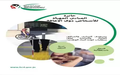 الأعلى لذوي الإعاقة يعلن إطلاق جائزة