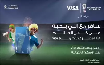 بنك الإسكان يطلق حملة ترويجية لبطاقاته