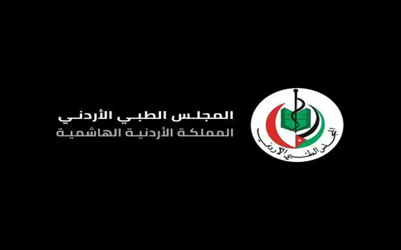 الطبي الاردني يلغي الامتحان (الشفوي والسريري)