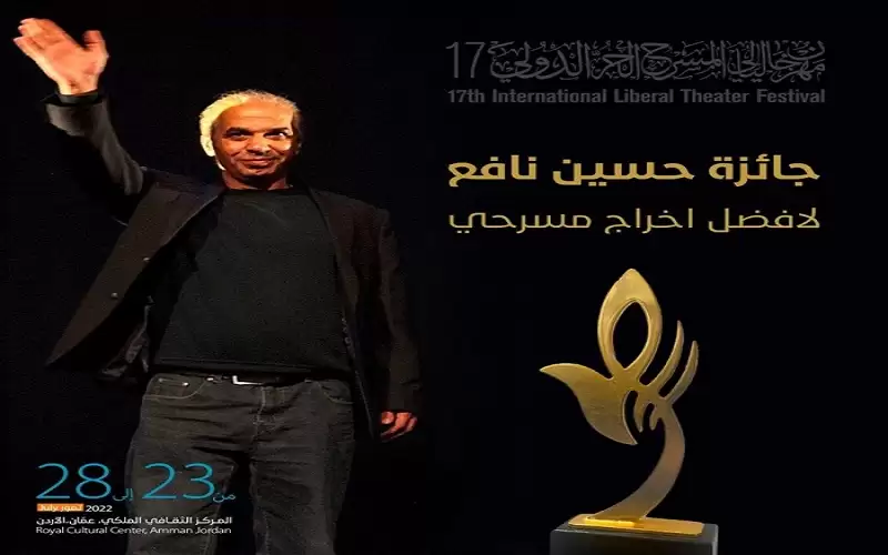 مهرجان المسرح الحر الدولي 17 يكشف