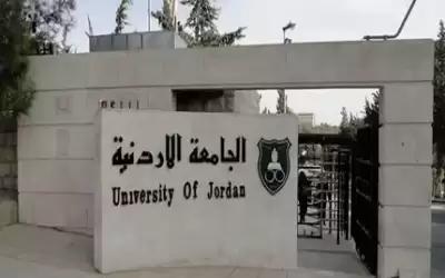 الأردنية تعلن مواعيد امتحان القبول للطلبة