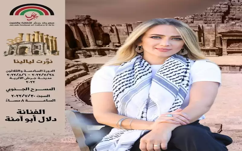 دلال أبو آمنة تلتقي جمهورها في