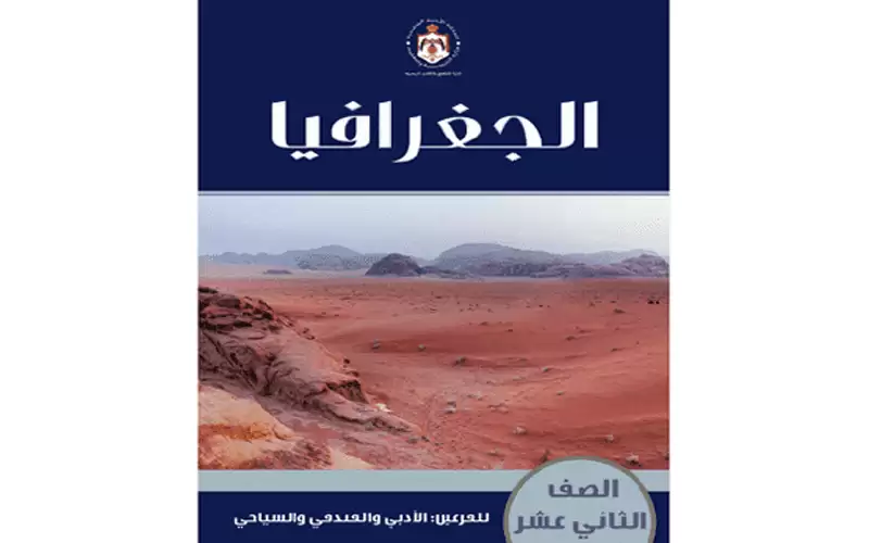 التربية تتوعد مدعي تسريب أسئلة جغرافيا