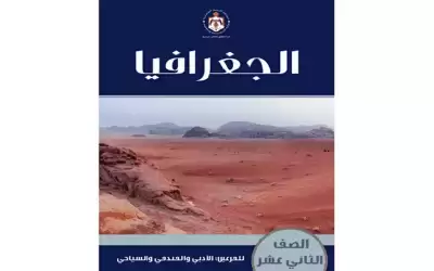 التربية تتوعد مدعي تسريب أسئلة جغرافيا
