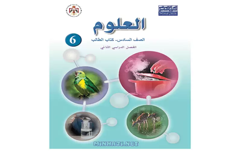 التربية تنتهي من إعداد كتب العلوم