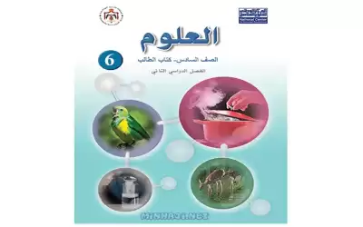التربية تنتهي من إعداد كتب العلوم