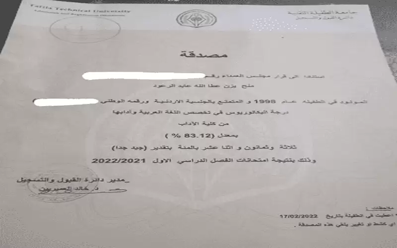 شاب اردني يعرض شهادته للبيع