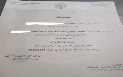 شاب اردني يعرض شهادته للبيع