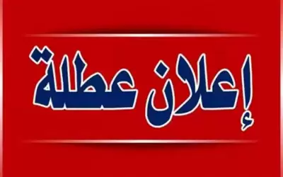 الأردنيون على موعد مع 3 عطل