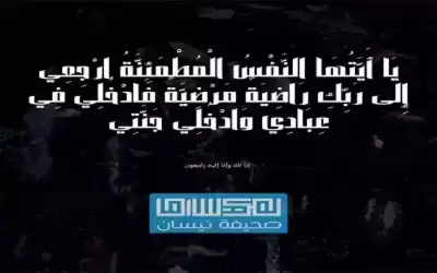 جواهر نصر الهواوشة في ذمة الله
