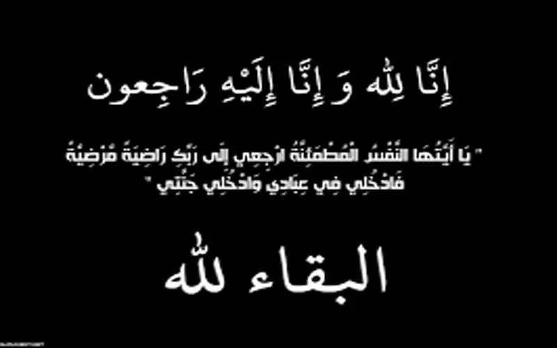 والدة الزميل رمزي الغزوي في ذمة