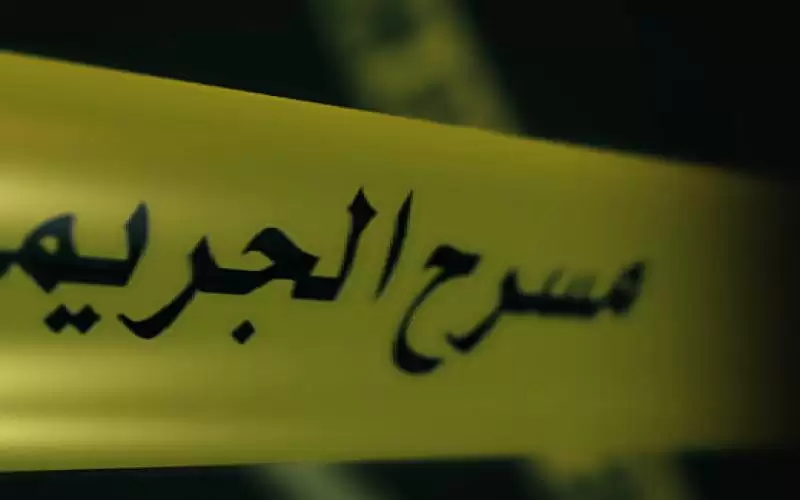 قاتلة طفليها بسحاب اتصلت بالأمن للإبلاغ