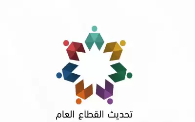 خارطة طريق تحديث القطاع العام ستمتد