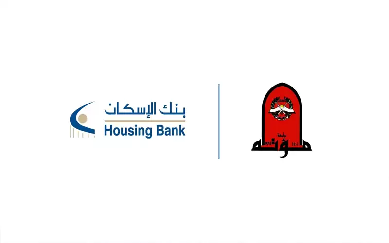 جامعة مؤتة تكرم بنك الإسكان لرعايته