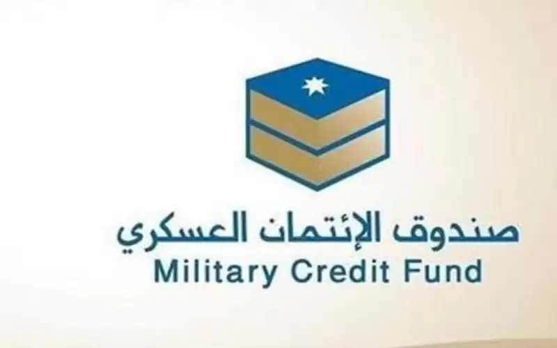 الائتمان العسكري يوزع عوائد النصف الأول