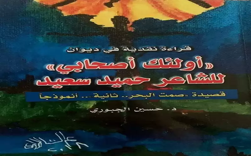 صدور قصيدة (صمت البحر.. ثانية)