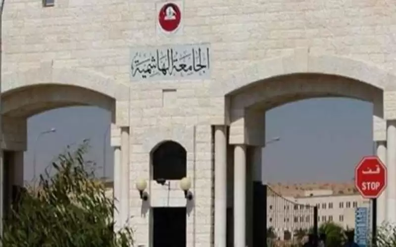 الهاشمية في بيان لها: لم نرفض