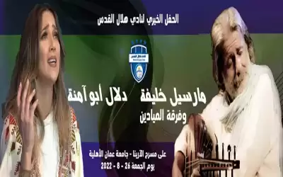 عطية يدعو لحفل مارسيل خليفة ودلال