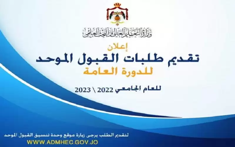 بدء استقبال طلبات الالتحاق بالجامعات الرسمية