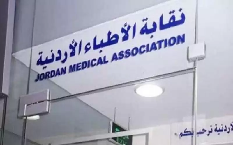 استشارية الاطباء تطالب بسحب مشروع قانون