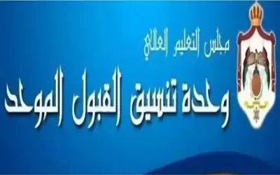 65 ألف طلب للقبول الموحد حتى