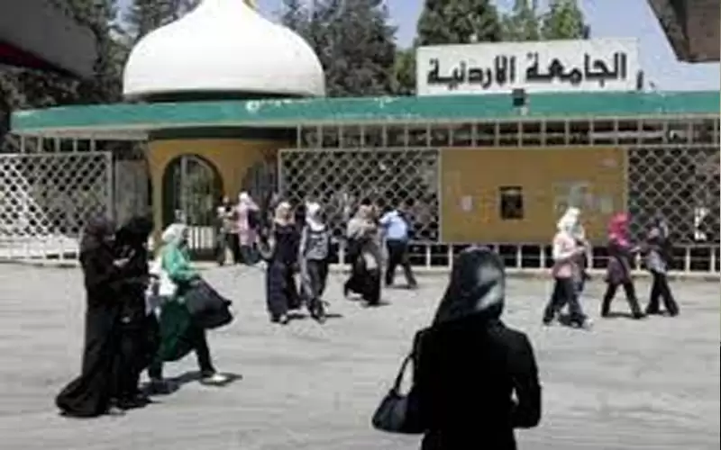 تشكيلات أكاديمية في الجامعة الأردنية