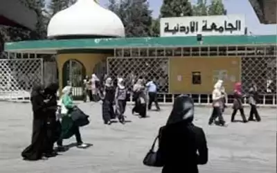 تشكيلات أكاديمية في الجامعة الأردنية