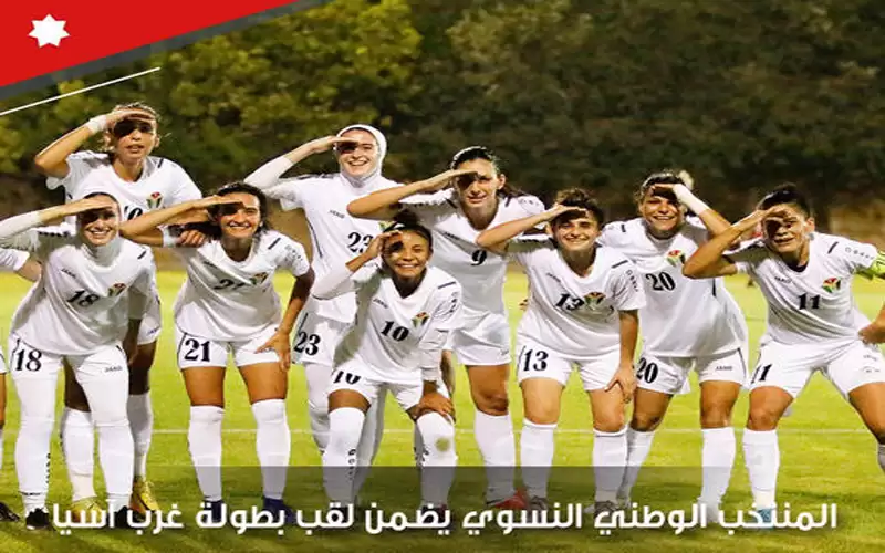 سيدات الاردن يضمن لقب بطولة غرب