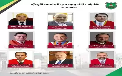الدكتور رائد بني ياسين.. مبارك التعيين