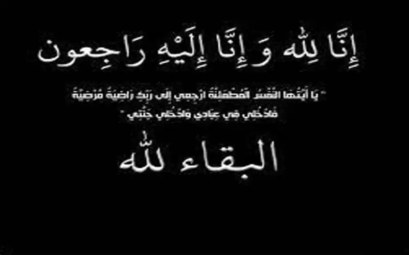 والدة الزميلة رهام الرابي في ذمة