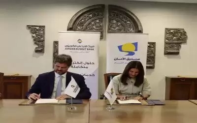 البنك الأردني الكويتي شريك استراتيجي لصندوق