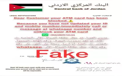 الجرائم الإلكترونية تحذر من روابط وهمية