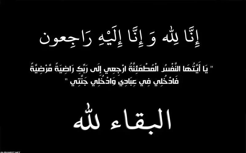 وفاة شقيقة الزميلة كوثر صوالحة