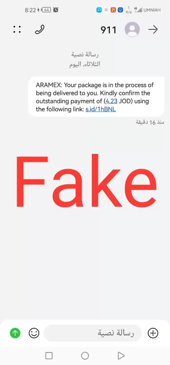 الامن العام يحذر من رسائل وهمية