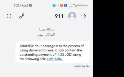 الامن العام يحذر من رسائل وهمية