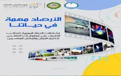 ادارة الارصاد الجوية تحتفل بيوم الارصاد