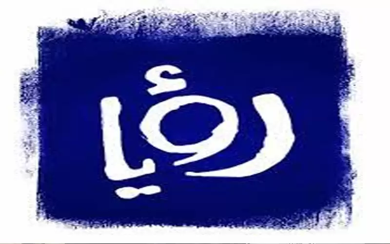 رؤيا تتفوق على نفسها