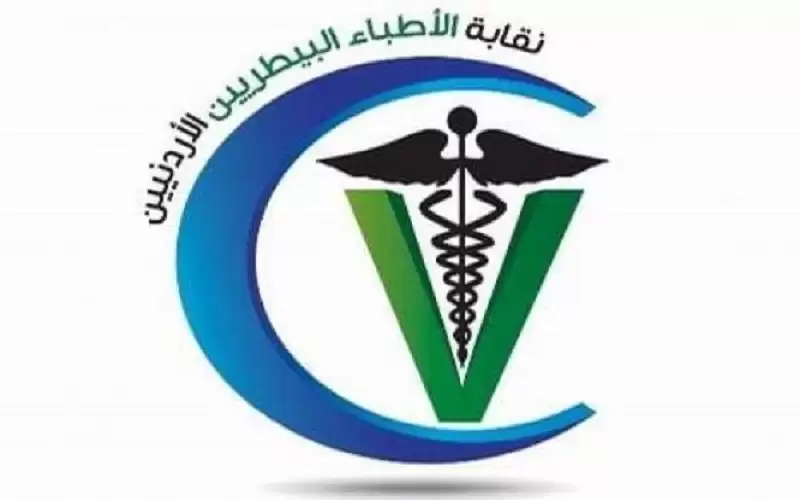 نقابة الاطباء البيطريين ترد: طبيب بيطري