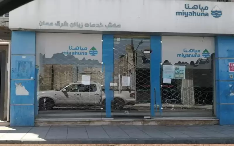 مياهنا: لا صحة لتنافس أكثر من