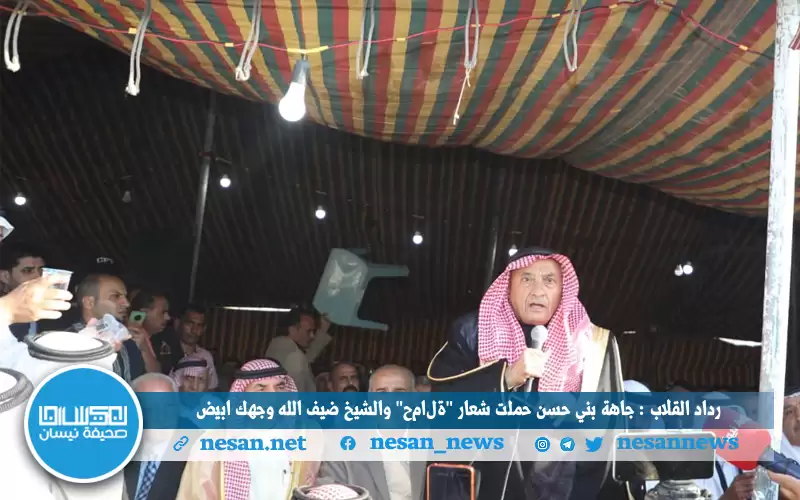 رداد القلاب: جاهة بني حسن حملت