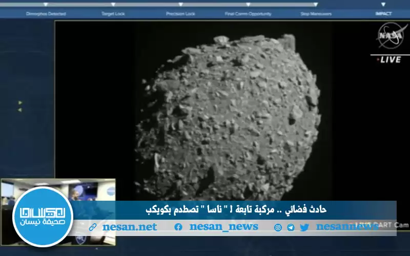 حادث فضائي.. مركبة تابعة لـ”ناسا” تصطدم