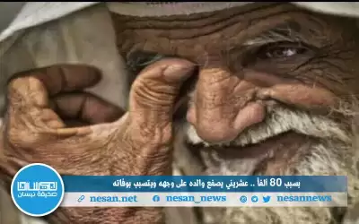 بسبب 80 ألفا .. عشريني يصفع