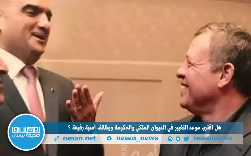 عيون الأردنيين ترقب منصة التغيير في